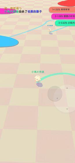 小鸡大作战 安卓版v0.0.2截图0