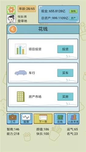 中国式人生免广告不减反增版 最新版v1.7.3截图2