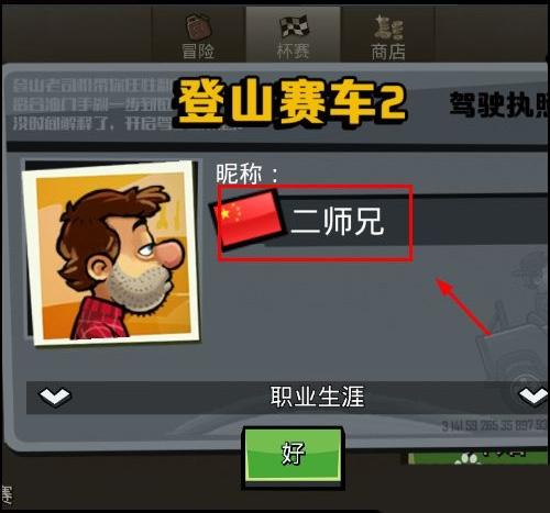登山赛车2图片8