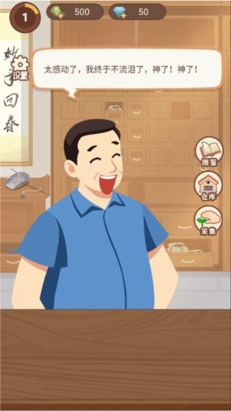 养生大师9