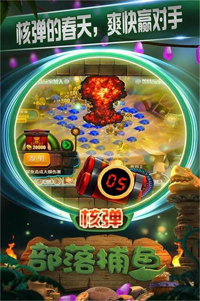 部落捕鱼官方版 安卓版v1.0.0截图2