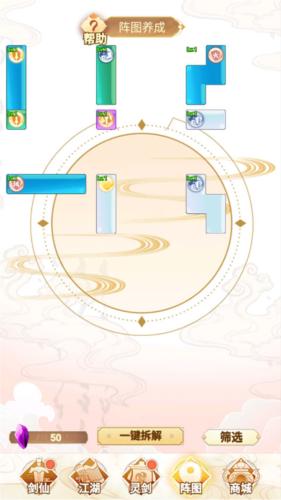 剑仙模拟器5