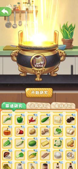 厨神来了 安卓版v1.0.5截图0