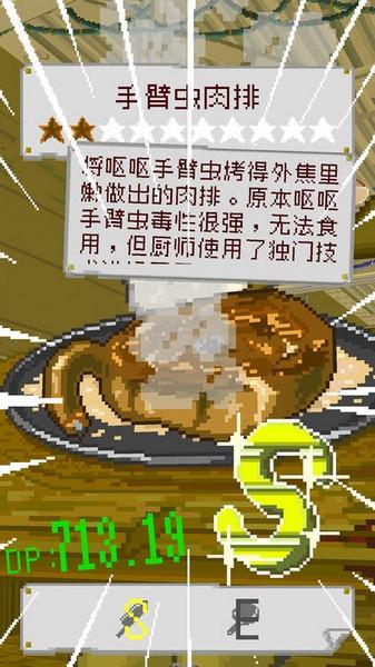 末日餐厅游戏 安卓版v1.35截图1