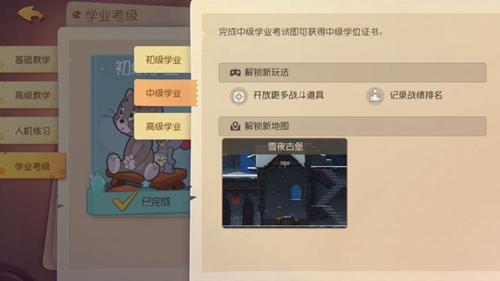 猫和老鼠欢乐互动游戏图片3