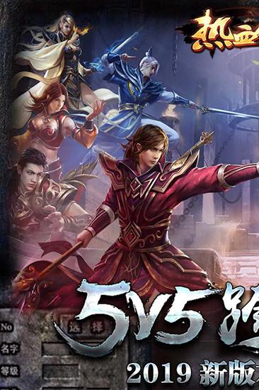 热血传说年卡版 安卓版v1.0.82000截图0