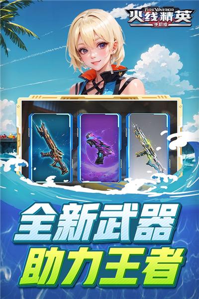 火线精英破解版无限钻石版 2024最新版v0.9.35.443897截图3