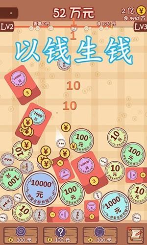 合成一个亿免广告版 安卓版v2截图2
