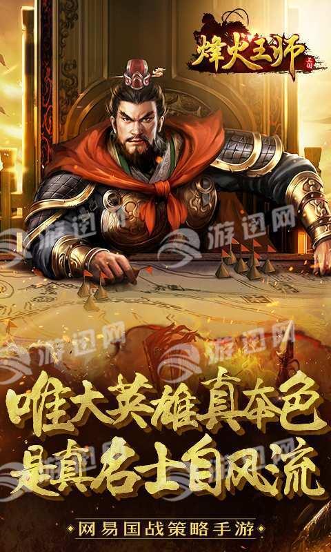 烽火王师百度版截图0