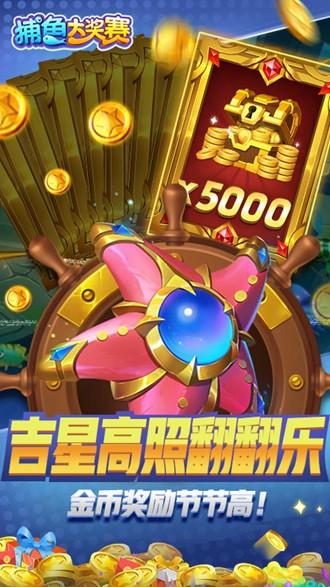 捕鱼大奖赛高爆版 安卓版v1.0.0截图3