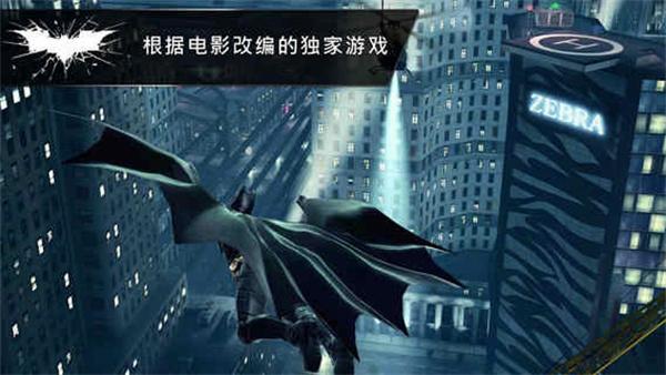 蝙蝠侠：黑暗骑士崛起 安卓版v1.1.6截图2