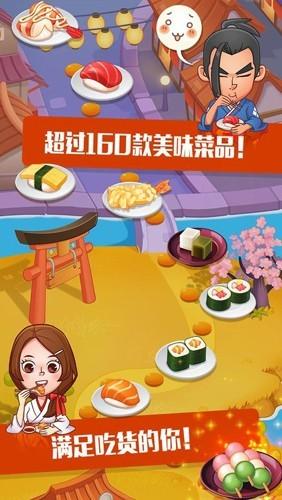 寿司大厨 安卓手机版v4.0.2截图2