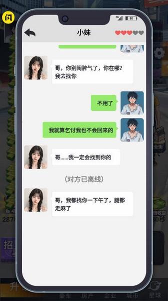 全民逆袭修改版 最新版v1.9.5截图0