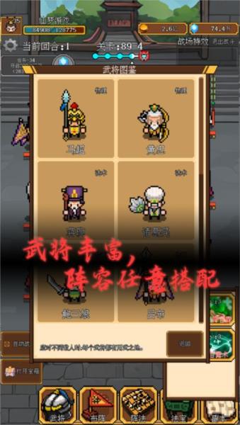 像素三国图片1