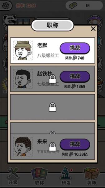 疯狂打螺丝9