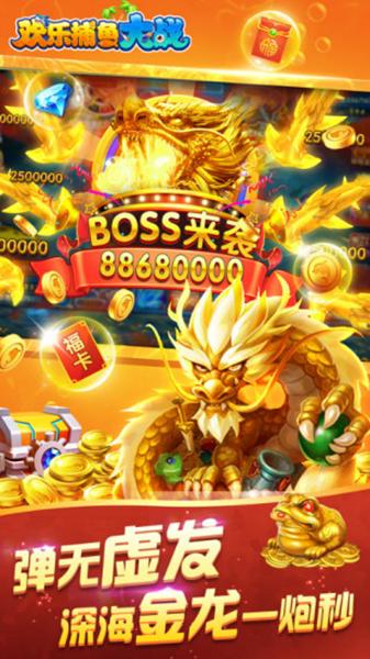 欢乐捕鱼大战小米版 手机版v1.0.0截图2