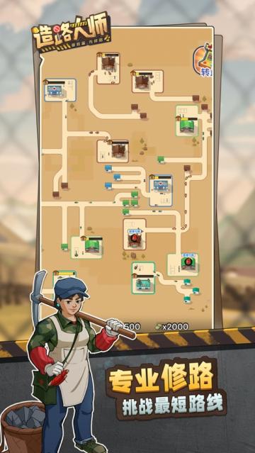 造路大师免广告版截图2