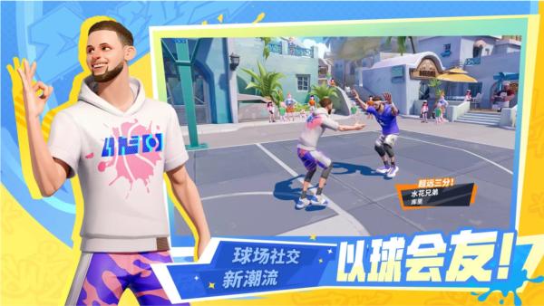 全明星街球派对 安卓版v1.0.142107截图3