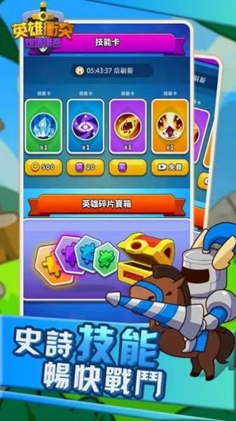 英雄冲突：炮塔传奇 官方安卓版v1.0.14截图2