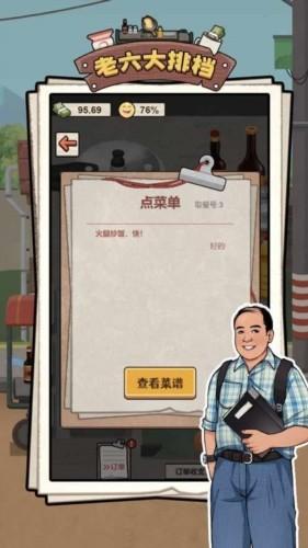 老六大排档无限金币 v1.0.2截图1