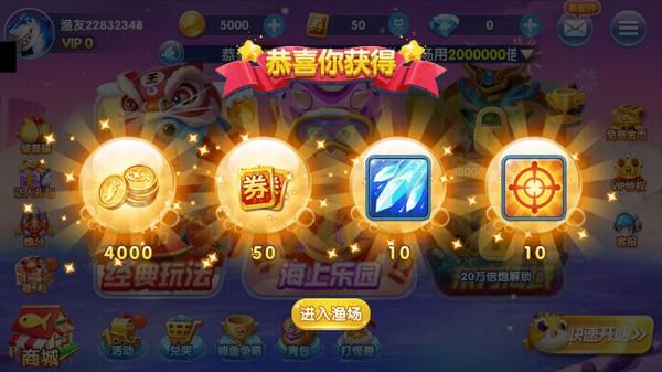 疯狂捕鱼 官方最新版v1.0.0截图2