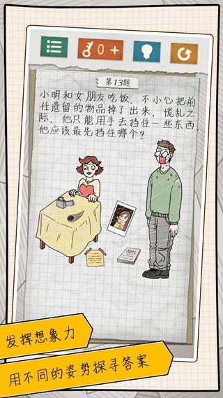 最囧游戏4 安卓版截图3