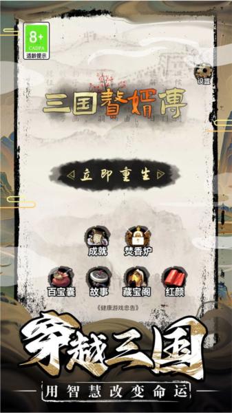 三国赘婿传去广告版图片3