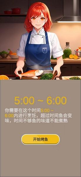 烤鱼大师 安卓最新版v1.0.0截图1