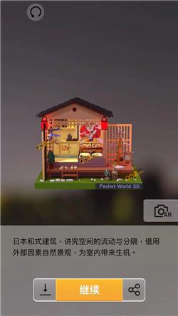 我爱拼模型游戏图片9