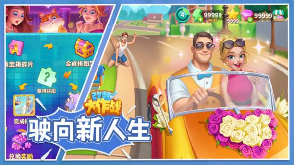 改装大作战图片1