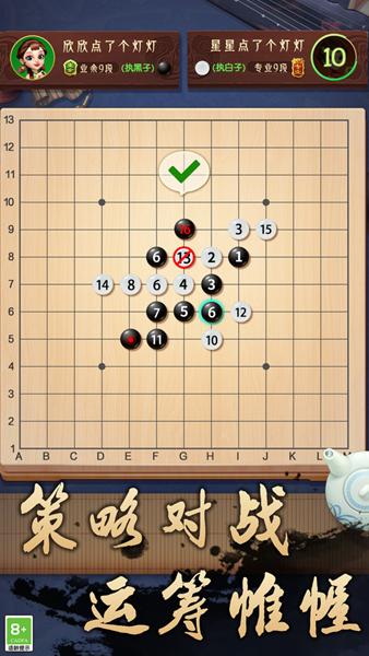 乐云围棋图片
