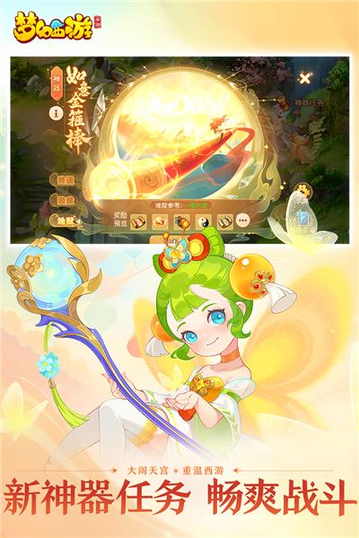 梦幻西游互通版 安卓版v1.28.1截图3