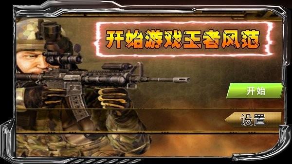 狙战对决1