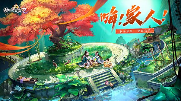神雕侠侣21