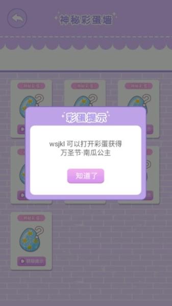 换装公主日记图片2