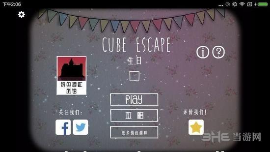 逃离方块：生日汉化版 中文版v5.0.0截图1
