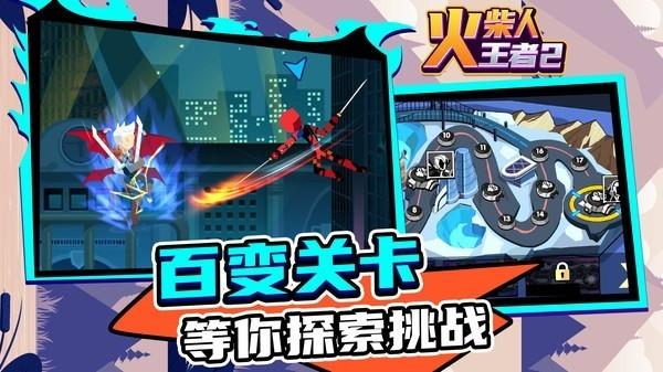 火柴人王者2 安卓版v1.2.3截图2