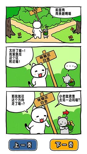 谁来救救我喵3 安卓版v1.4.0截图1
