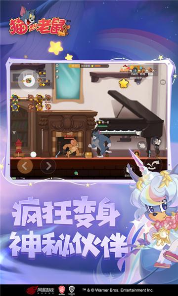 猫和老鼠单机版 破解版v7.25.5截图2