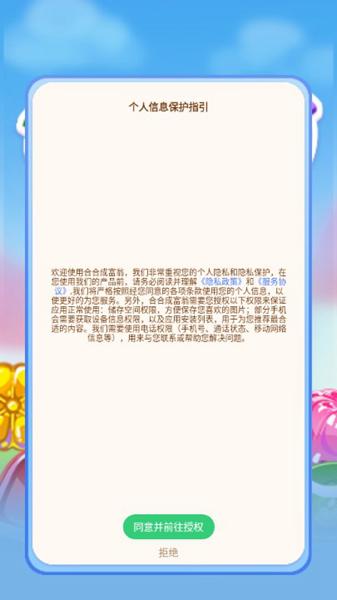 合合成富翁红包版 安卓版v1.0.1截图3