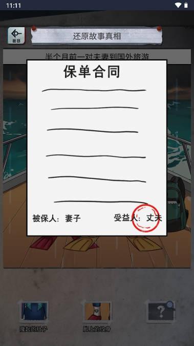 怪谈研究所免广告无限提示版 最新版v1.0截图0
