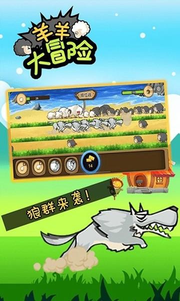 羊羊大冒险 安卓版v2.1.0截图0