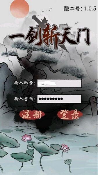 一剑开天门 最新版v1.0截图0