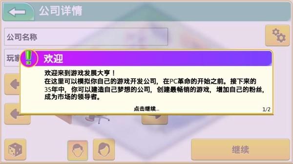 游戏开发巨头 (Game Dev Tycoon)安卓官方版v1.6.3截图1