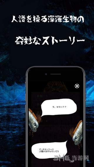 深海生物 安卓版V1.0.1截图1