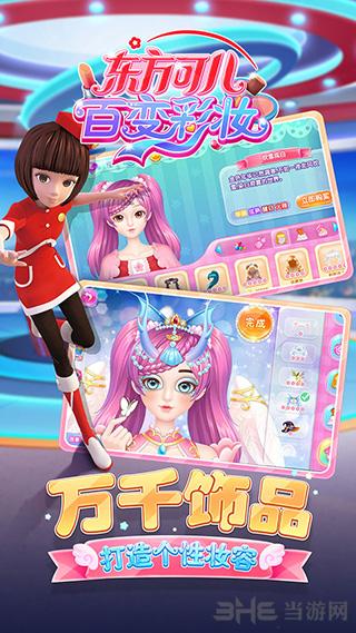 东方可儿百变彩妆 安卓官方版v1.6.1截图3