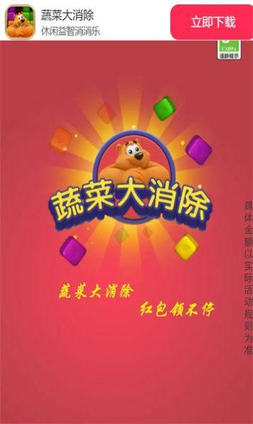 蔬菜大消除游戏最新版截图1