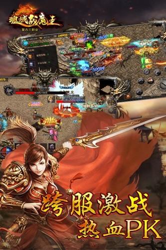 魂域战魔王 最新版v5.0截图3