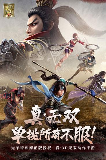 真三国无双霸游戏图片
