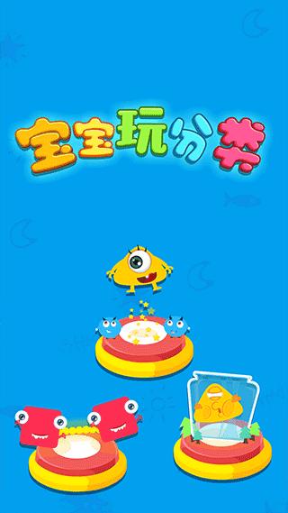 宝宝玩分类1